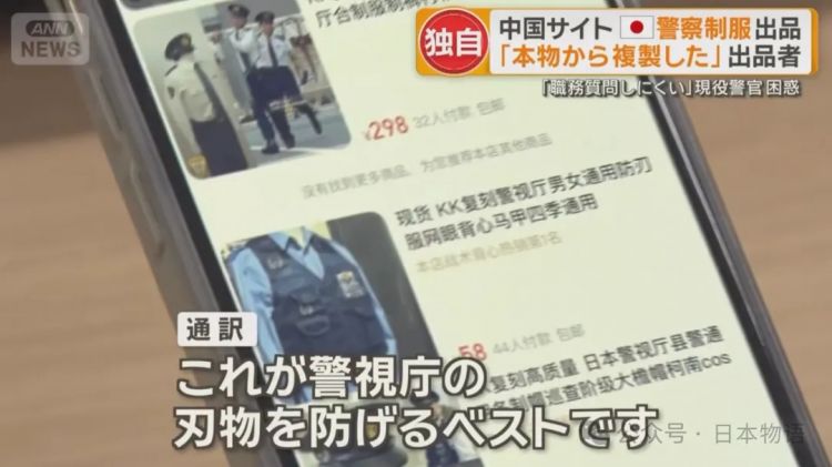 中国闲鱼上出现日本警察制服与自卫队装备的转卖震惊日本…… 中国闲鱼上出现日本警察制服与自卫队装备的转卖震惊日本……
