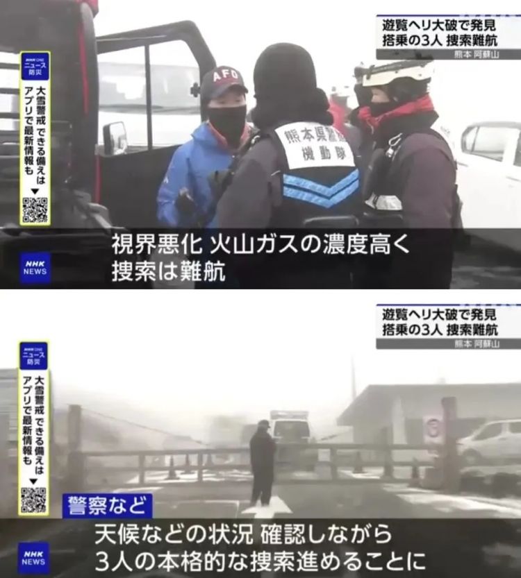 2名中国游客乘坐直升机撞进日本火山口！目前搜救艰难，凶多吉少...