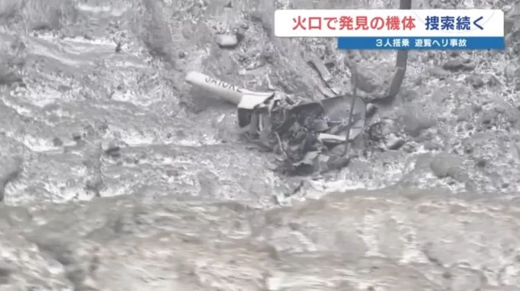 2名中国游客乘坐直升机撞进日本火山口！目前搜救艰难，凶多吉少...