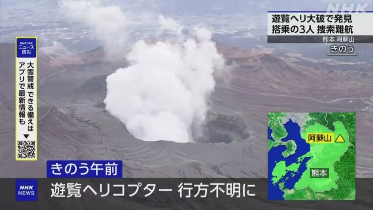 2名中国游客乘坐直升机撞进日本火山口！目前搜救艰难，凶多吉少...
