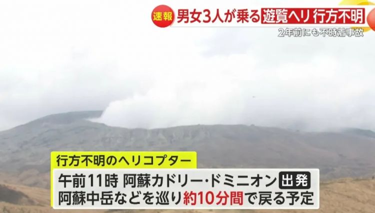 2名中国游客乘坐直升机撞进日本火山口！目前搜救艰难，凶多吉少...
