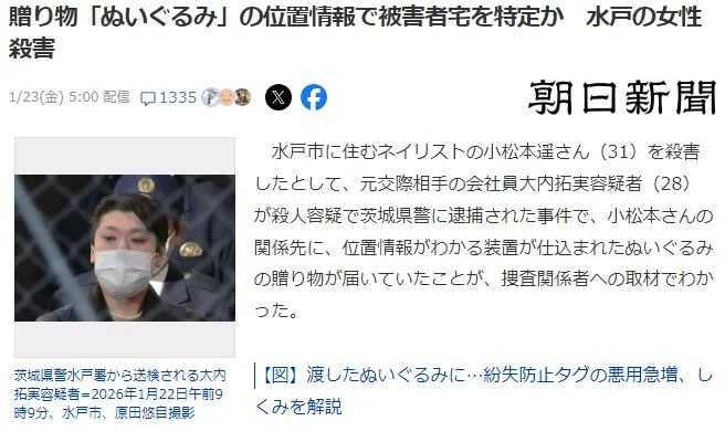 日本准妈妈不堪前男友骚扰报警,数日后还是被用定位娃娃找到杀害于家中…… 日本准妈妈不堪前男友骚扰报警,数日后还是被用定位娃娃找到杀害于家中……