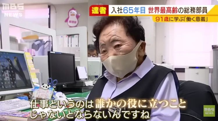 90多岁日本奶奶连续在一家公司干了快70年!会长甚至还当她“小弟”? 90多岁日本奶奶连续在一家公司干了快70年!会长甚至还当她“小弟”?