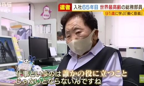 90多岁日本奶奶连续在一家公司干了快70年！会长甚至还当她“小弟”？