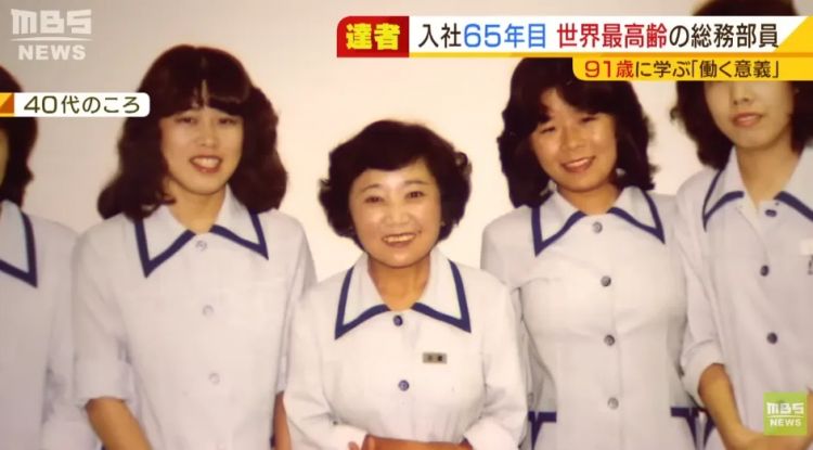 90多岁日本奶奶连续在一家公司干了快70年!会长甚至还当她“小弟”? 90多岁日本奶奶连续在一家公司干了快70年!会长甚至还当她“小弟”?