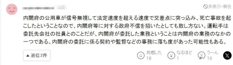 日本政府公务车闯红灯撞车导致百姓1死8伤!日本网友:谁指使的? 日本政府公务车闯红灯撞车导致百姓1死8伤!日本网友:谁指使的?