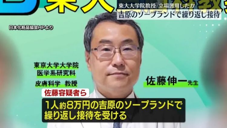 丑闻发酵!东大教授索贿、恐吓,逼客户请他去风俗店,还要玩最贵的! 丑闻发酵!东大教授索贿、恐吓,逼客户请他去风俗店,还要玩最贵的!