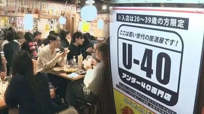 东京这餐厅太敢了:25岁以下不接,40岁以上也别来?“年龄歧视”网友炸锅! 东京这餐厅太敢了:25岁以下不接,40岁以上也别来?“年龄歧视”网友炸锅!