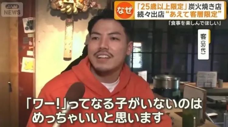 东京这餐厅太敢了:25岁以下不接,40岁以上也别来?“年龄歧视”网友炸锅! 东京这餐厅太敢了:25岁以下不接,40岁以上也别来?“年龄歧视”网友炸锅!
