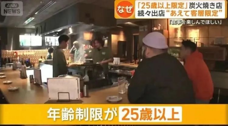 东京这餐厅太敢了:25岁以下不接,40岁以上也别来?“年龄歧视”网友炸锅! 东京这餐厅太敢了:25岁以下不接,40岁以上也别来?“年龄歧视”网友炸锅!