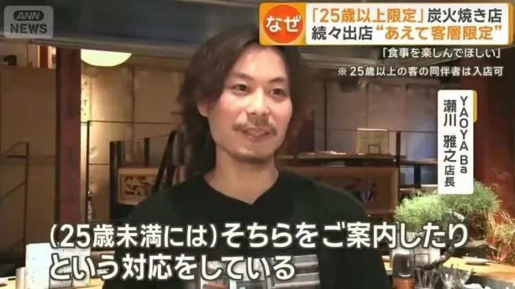 东京这餐厅太敢了:25岁以下不接,40岁以上也别来?“年龄歧视”网友炸锅! 东京这餐厅太敢了:25岁以下不接,40岁以上也别来?“年龄歧视”网友炸锅!
