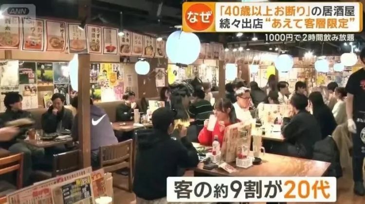 东京这餐厅太敢了:25岁以下不接,40岁以上也别来?“年龄歧视”网友炸锅! 东京这餐厅太敢了:25岁以下不接,40岁以上也别来?“年龄歧视”网友炸锅!