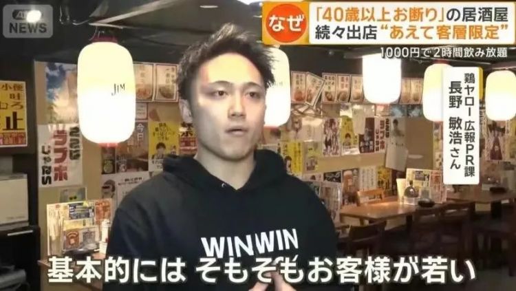 东京这餐厅太敢了:25岁以下不接,40岁以上也别来?“年龄歧视”网友炸锅! 东京这餐厅太敢了:25岁以下不接,40岁以上也别来?“年龄歧视”网友炸锅!