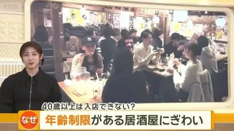 东京这餐厅太敢了:25岁以下不接,40岁以上也别来?“年龄歧视”网友炸锅! 东京这餐厅太敢了:25岁以下不接,40岁以上也别来?“年龄歧视”网友炸锅!