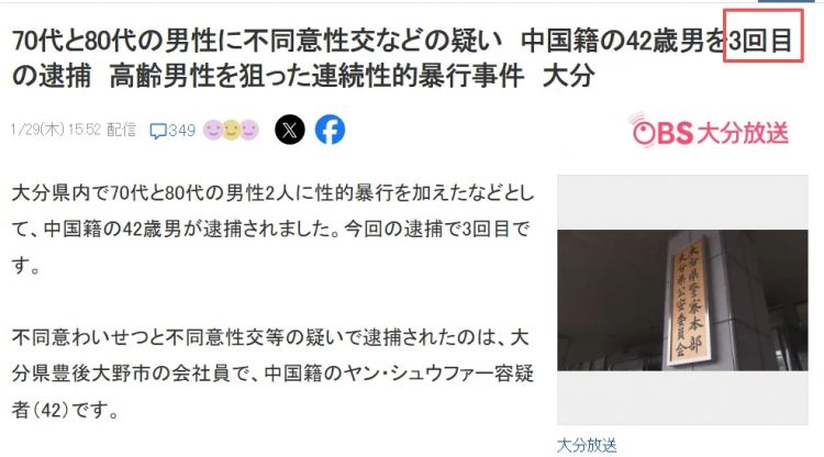 中国42岁男子猥亵老人被捕,而且还是第三次了?都给日本人整无语了…… 中国42岁男子猥亵老人被捕,而且还是第三次了?都给日本人整无语了……