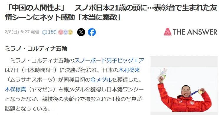 苏翊鸣冬奥会上对两位日本选手 苏翊鸣冬奥会上对两位日本选手