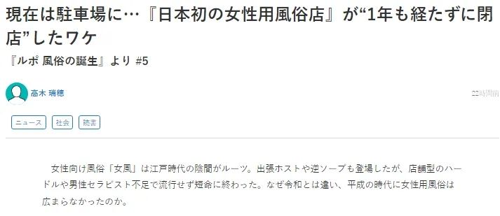日本曾经红极一时的“女性向风俗”,咋就没声了? 日本曾经红极一时的“女性向风俗”,咋就没声了?
