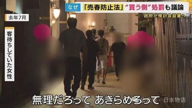 日本决定修正卖春草案,准备开始捉“嫖客”! 日本决定修正卖春草案,准备开始捉“嫖客”!