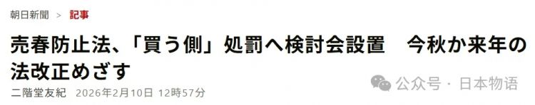 日本决定修正卖春草案,准备开始捉“嫖客”! 日本决定修正卖春草案,准备开始捉“嫖客”!
