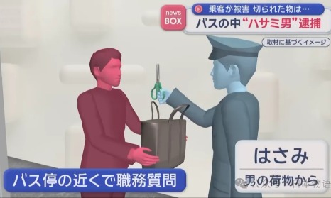 日本新型性癖：公交车上剪女性头发，20岁男大学生被捕……