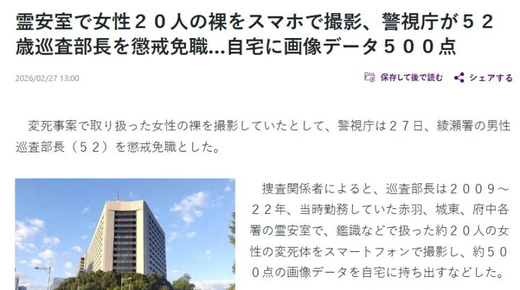 东京警察拍摄停尸房裸体女尸13年!供述称“为满足性欲”…日本网友:他会不会还做了别的事情? 东京警察拍摄停尸房裸体女尸13年!供述称“为满足性欲”…日本网友:他会不会还做了别的事情?