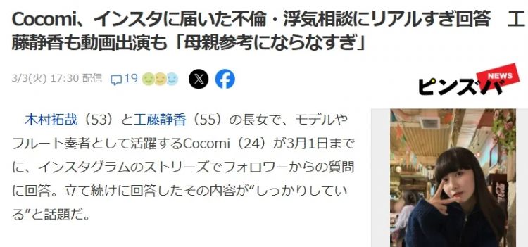 木村拓哉大女儿的社交媒体“炸”了，回答“搞婚外情”问题时她的态度引发日本网友热议！