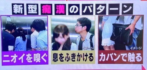 新型电车痴汉，根本不需要触碰到你