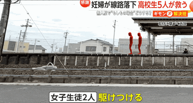 日本孕妇晕倒跌落铁轨，高中生5分钟紧急救人！纷纷后怕：车站竟然没有一个工作人员…？