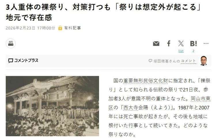 日本上万个男人赤裸肉搏，害三人晕倒送进ICU！日本网友：他们连命都不要了吗？