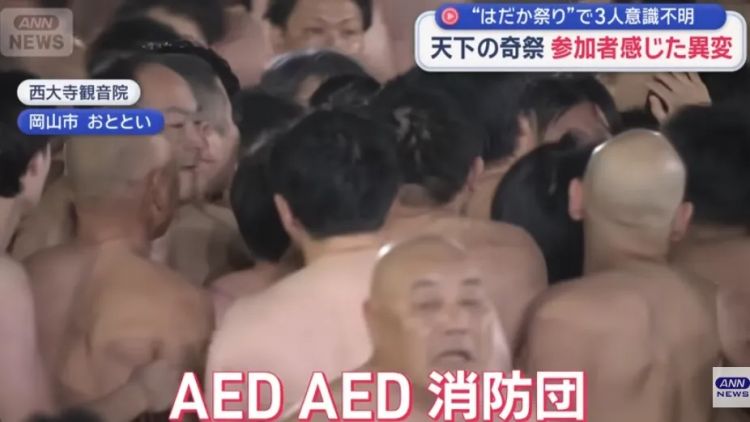 日本上万个男人赤裸肉搏，害三人晕倒送进ICU！日本网友：他们连命都不要了吗？