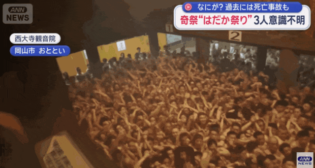 日本上万个男人赤裸肉搏，害三人晕倒送进ICU！日本网友：他们连命都不要了吗？