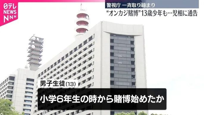 日本初中生赌怪零花钱花完摸父母钱包豪掷700万,网友笑道“这孩子肯定狠赚过一笔” 日本初中生赌怪零花钱花完摸父母钱包豪掷700万,网友笑道“这孩子肯定狠赚过一笔”