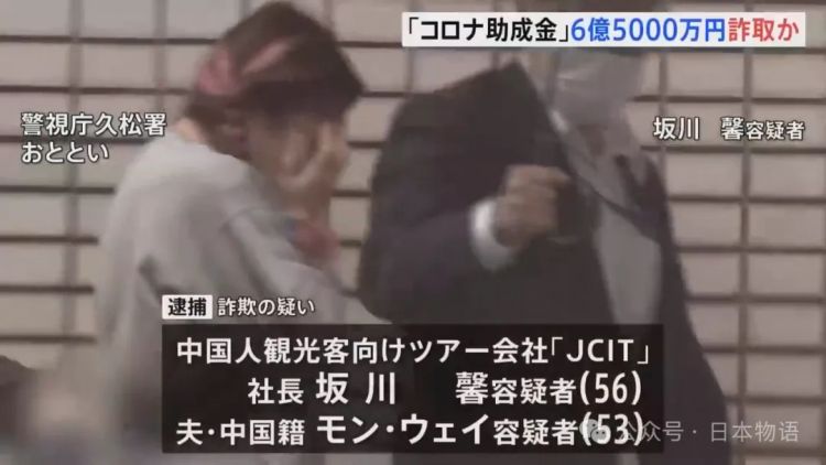 大案件：骗取日本政府补贴6.5亿，还买地买楼，中国籍夫妇被捕……