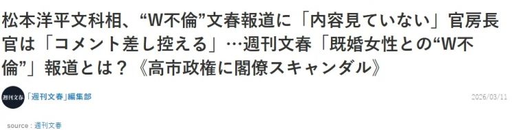 日本文科省大臣与有夫之妇出轨,还说“最讨厌高市早苗”!高市却容其留任,还鼓励“好好干”? 日本文科省大臣与有夫之妇出轨,还说“最讨厌高市早苗”!高市却容其留任,还鼓励“好好干”?