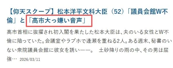 日本文科省大臣与有夫之妇出轨,还说“最讨厌高市早苗”!高市却容其留任,还鼓励“好好干”? 日本文科省大臣与有夫之妇出轨,还说“最讨厌高市早苗”!高市却容其留任,还鼓励“好好干”?