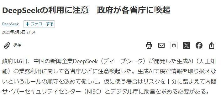 花巨额政府经费开发的“日本最强AI”，竟是魔改deepseek？日本网友这下怒了...