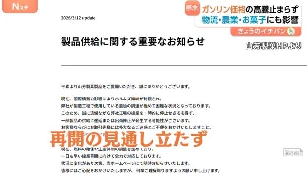 食用油涨价、薯片停产，中东局势是如何影响日本物价的？