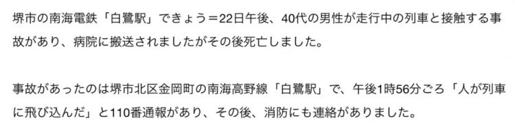 日本男子跳轨轻生被电车撞飞，中国女游客遭“人体炮弹”砸中，丈夫拼命护妻：她是我的命！