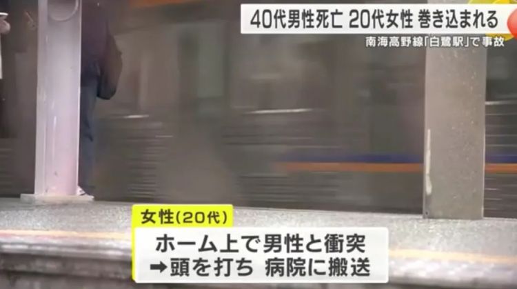 日本男子跳轨轻生被电车撞飞，中国女游客遭“人体炮弹”砸中，丈夫拼命护妻：她是我的命！