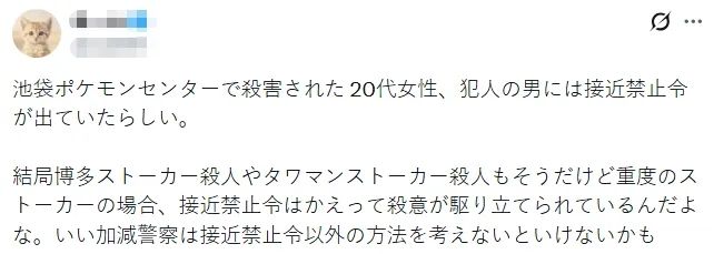 日本跟踪狂闯入东京池袋商场杀害前女友，下一秒又刺死自己？日网这次却不骂警察“不作为”了？