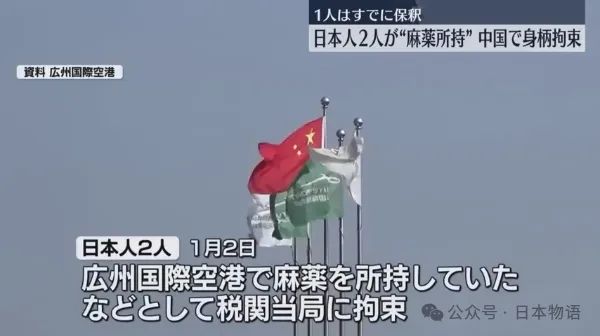 实锤了，日媒爆料六本木高级陪酒女广州运毒被捕，日本网友这样说