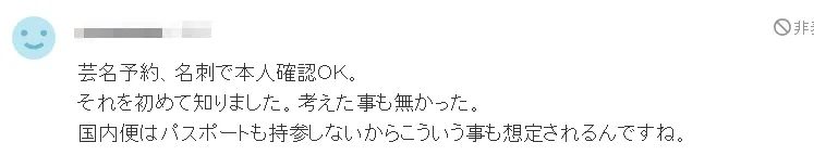 日本爱豆竟被用艺名买机票？登机遭被拒后，事务所的回应惹争议…日网：当时怎么买票成功的？