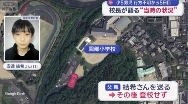 速报:日本小学生在学校停车场失踪,出动500名警力找不到,引发全国关注。 速报:日本小学生在学校停车场失踪,出动500名警力找不到,引发全国关注。