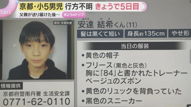 速报:日本小学生在学校停车场失踪,出动500名警力找不到,引发全国关注。 速报:日本小学生在学校停车场失踪,出动500名警力找不到,引发全国关注。