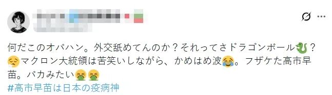 高市早苗欲讨好马克龙，拉着他上演“龟派气功”？日本网民气不打一处来，但却有人夸她有“大智慧”？