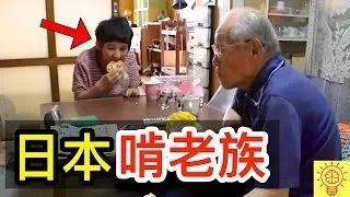 日本68岁“资深少女”啃老30年，90岁妈妈去世后留下存摺，她一翻脸都绿了
