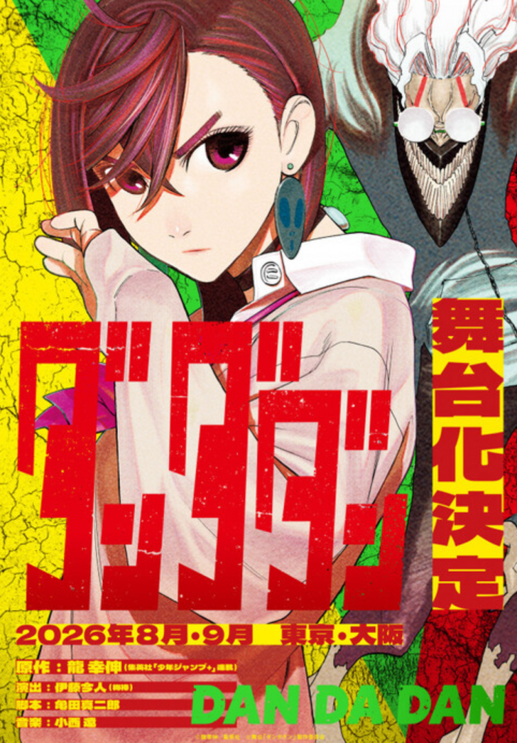 人气漫画《胆大党》首度舞台化