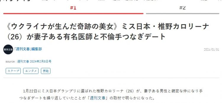 乌克兰女人当上日本选美冠军，被曝光曾当“小三”！两年后竟上位成原配？日网：这男的肯定还会抛弃你的！