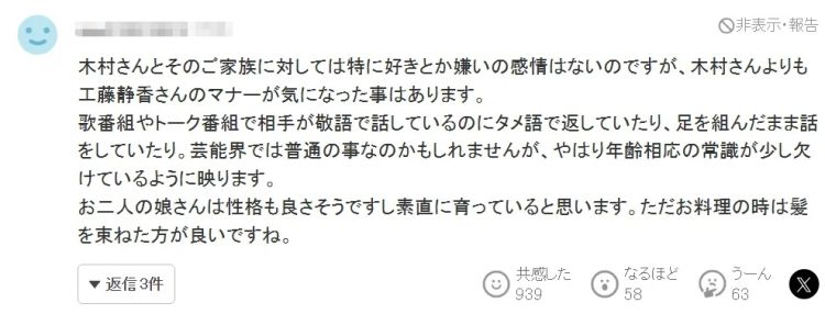 木村拓哉吃相难看引争议？手肘撑桌、伸舌头、吧唧嘴…日网：50多岁的人还这么没教养！