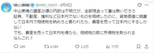 要想拿到20亿的遗产，得交11亿的税？中山美穗独子放弃继承遗产引发日本社会关注…